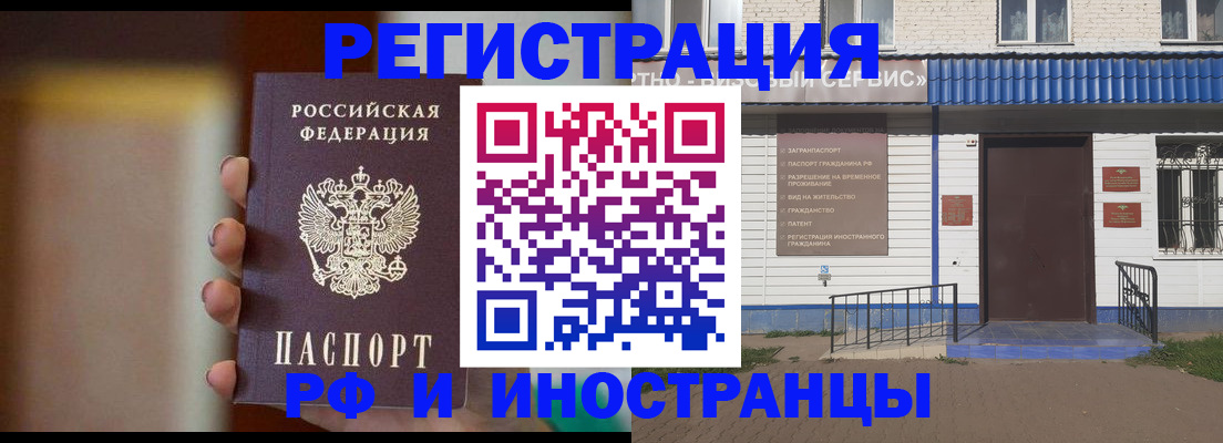 прописка паспорт в Кузнецке