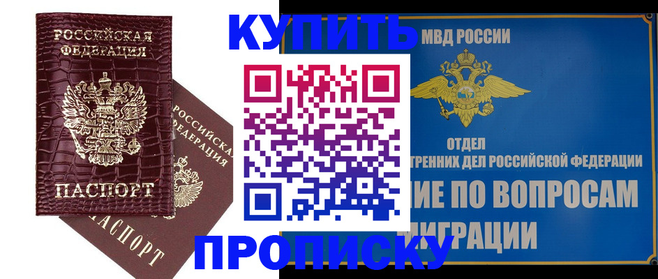 временная регистрация купить в Кузнецке